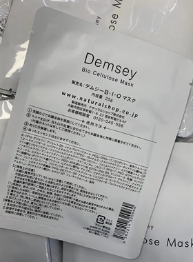 绝版日本进口Demsey奶皮椰子面膜本土版提亮去黄补水滋润紧致抗衰