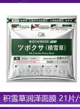 韩国进口GIK面膜3款 焕白提亮PDRN肌活水光积雪草润泽面膜21枚/袋