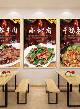 中餐馆墙面装饰餐饮饭店挂画川菜江湖菜广告图片壁画宣传海报贴纸