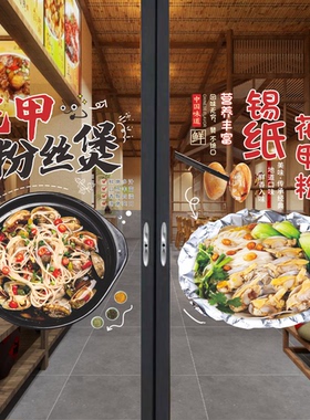 锡纸花甲粉玻璃贴纸小吃店创意米线粉丝煲橱窗广告墙贴海报装饰画