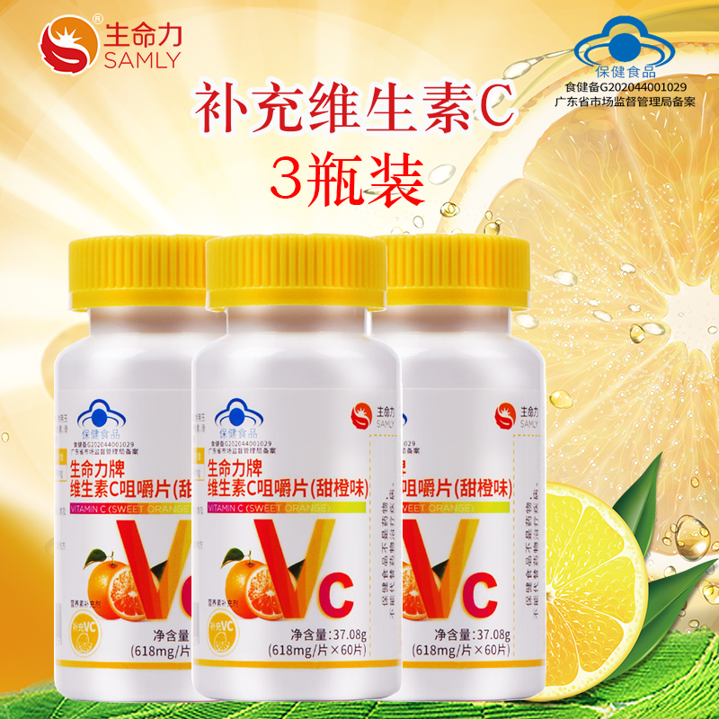 60片vc片维生素C咀嚼片正品生命力官方旗舰店维c片维他命c甜橙味-图2