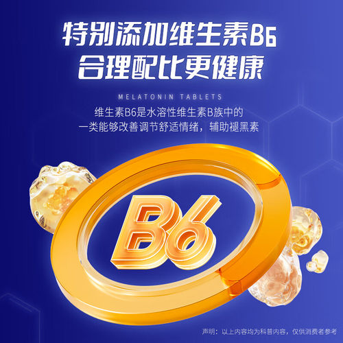 60片生命力褪黑素片安瓶助眠正品官方维生素B6改善睡眠片剂松果体 - 图2