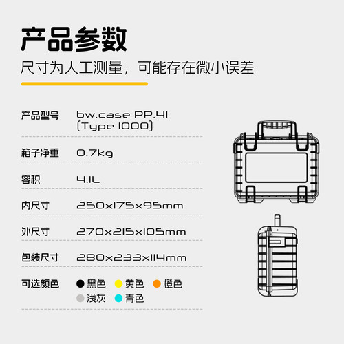 德国倍威type1000安全防护箱小型仪器设备收纳防潮首饰手表防水盒 - 图1