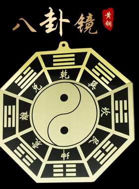 纯铜八卦镜家用门口挂件阴阳鱼太极八卦九宫黑底平面镜客厅装饰品