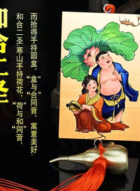 和合二圣挂件家用客厅卧室床头摆件结婚新房夫妻和合木雕葫芦挂饰