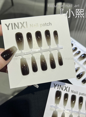 高级感甜酷黑色渐变美甲预制甲