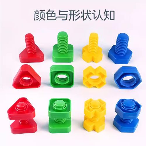 拧螺丝螺母形状配对 1-2-3岁宝宝早教蒙氏教具 儿童益智智力玩具 - 图0