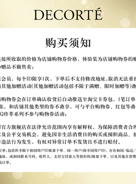 【先试后买】购30元购物券，赠黛珂多重亮护素颜乳隔离妆前体验礼