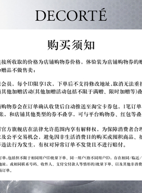【天猫U先】购15元店铺购物券，送黛珂AQ毛孔油体验礼