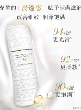【双11领券立减】黛珂AQ舒活凝光乳液200mL保湿紧致
