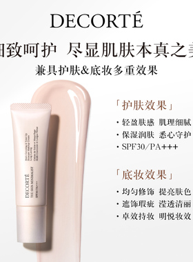 【官方正品】黛珂心悦容光纯臻修颜霜妆前匀亮肤色持妆spf30