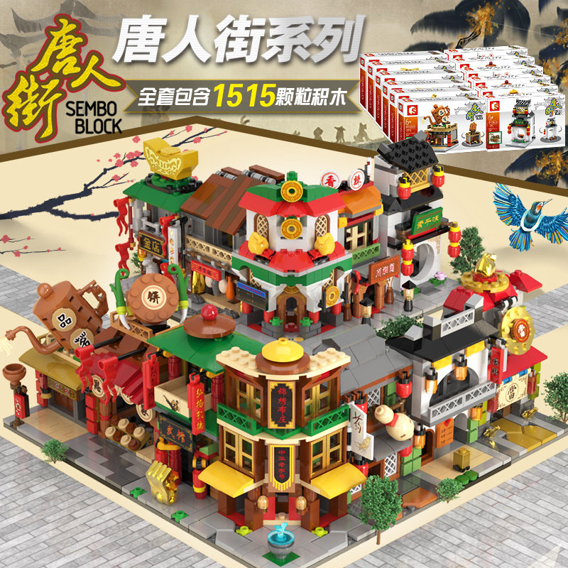 森宝积木唐人街系列中华益智力积木 森宝积木建构/拼插积木