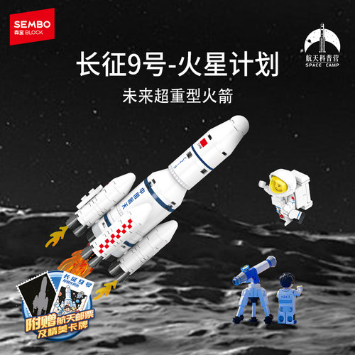 森宝积木航天文创火箭积木男孩益智拼装玩具军事模型摆件节日礼物 - 图2