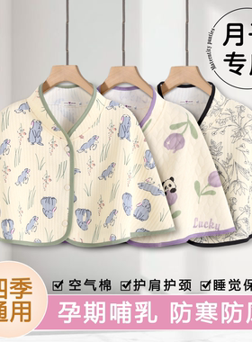 产后防寒保暖空气棉哺乳防风披肩