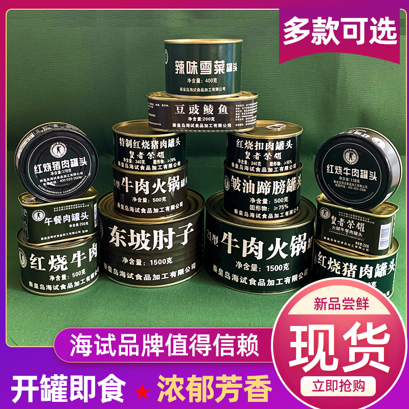 海试1.5千克东坡肘子罐头超大21型牛肉火锅皱油蹄膀应急储备猪肉-图0