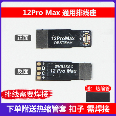 适用苹果电源开机线座子 手机维修电源线12 mini 12pro max电池扣 - 图0