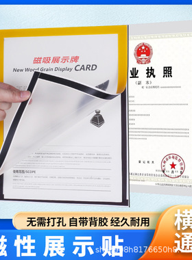 营业执照贴磁性展示贴保护框画框墙贴免打孔A3A4奖状正本相框背胶