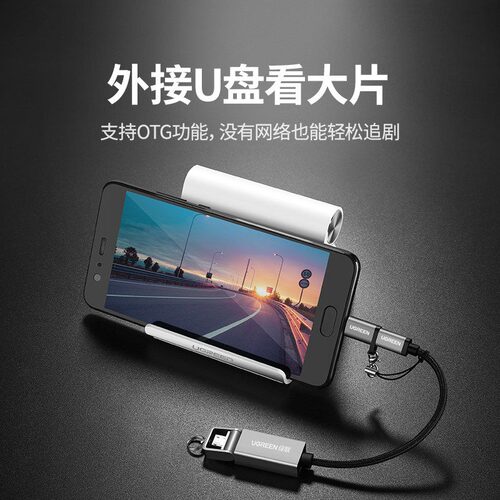 绿联安卓转typec接头microusb充电数据线二合一otgU盘转换器头快 - 图2