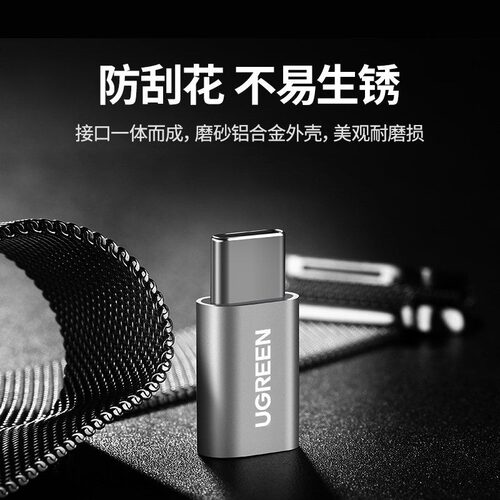 绿联安卓转typec接头microusb充电数据线二合一otgU盘转换器头快 - 图1