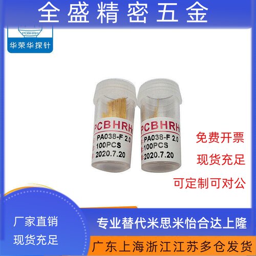 华荣华探针 PA038-系列  测试针 (CPM-40F1) PCB探针 弹簧针 顶针 - 图0