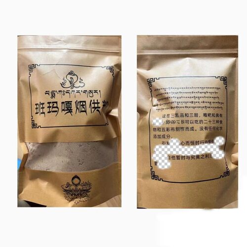 烟供粉 藏地三白三甜共修慈悲施食 班玛嘎纯食物烟供速燃碳助燃 - 图2