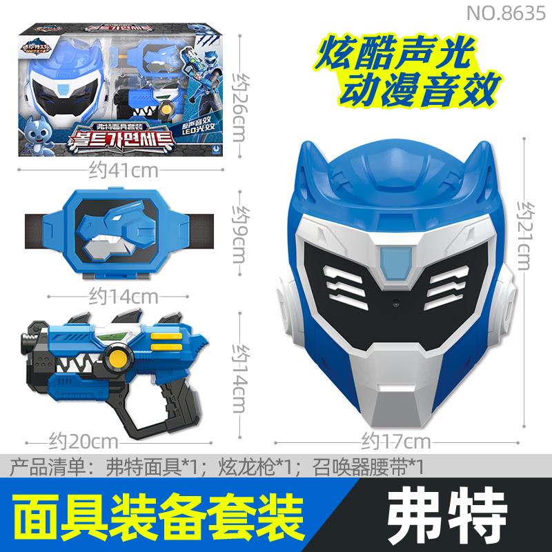 迷你特工队面具玩具枪超级恐龙力量变身器机甲人偶战甲枪全套装