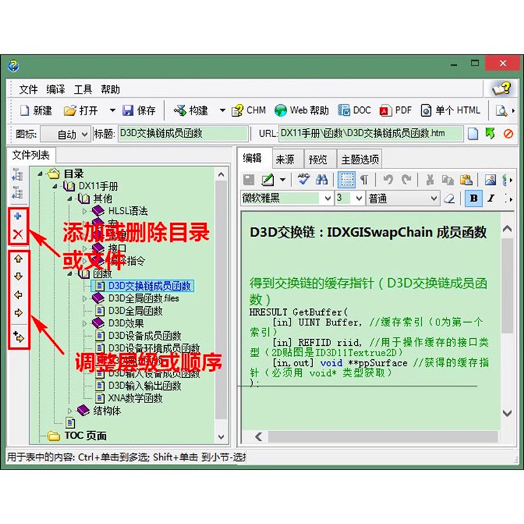 CHM格式修改器HTML/Web帮助文档chm文件编辑阅读器中文版制作工具 - 图0