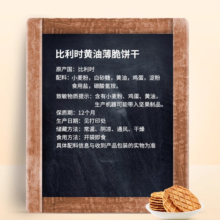 来伊份比利时黄油薄脆饼干250g亚米进口糕点心休闲零食饼干来一份 - 图1