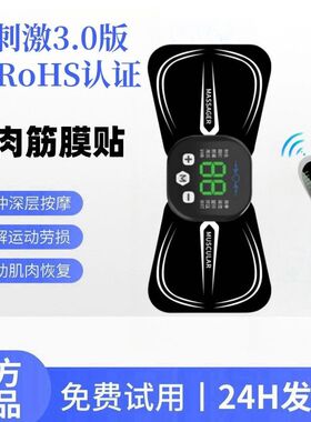 肌肉萎缩电刺激仪器康复双颈椎腰部背部锻炼仪器智能脉冲按摩贴片