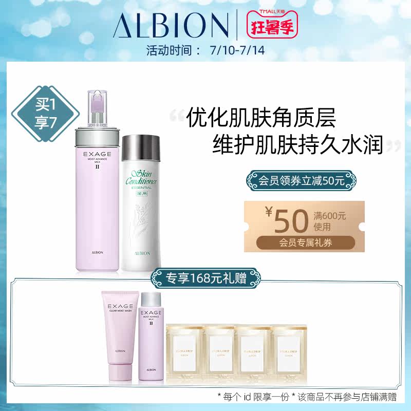 albion澳尔滨健康水乳套装官方活润 ALBION海外面部护理套装