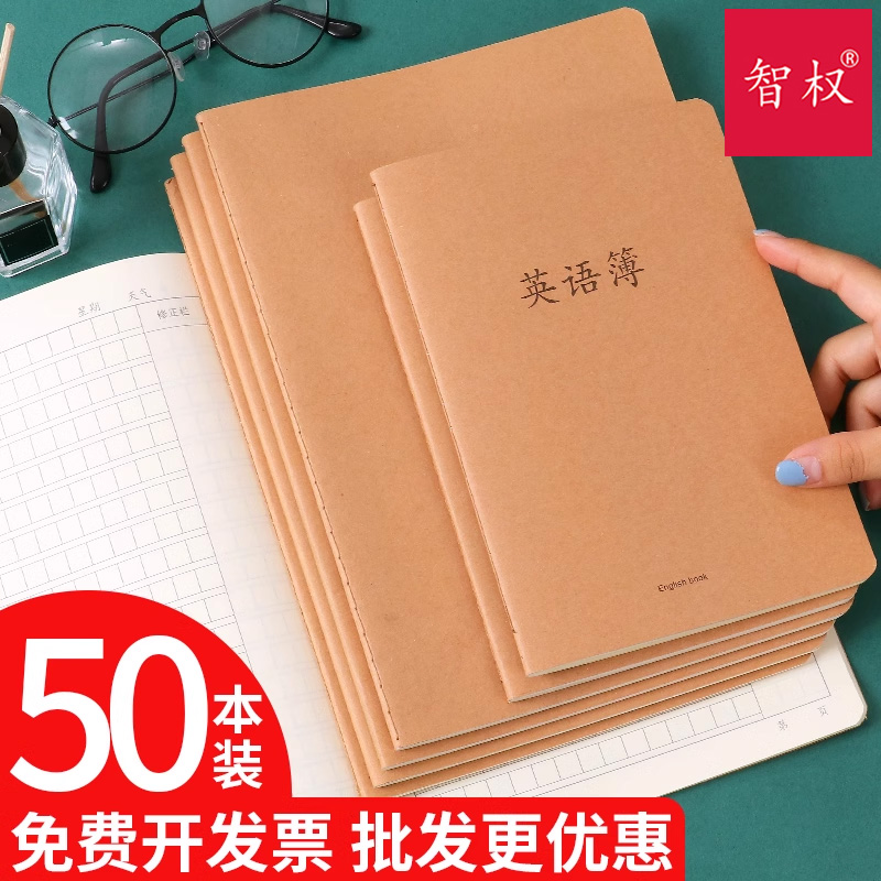 50本牛皮纸B5科目作业本小学生3-6年级初高中生数学英语生字错题读书笔记单双行本加厚统一标准16k笔记本批发