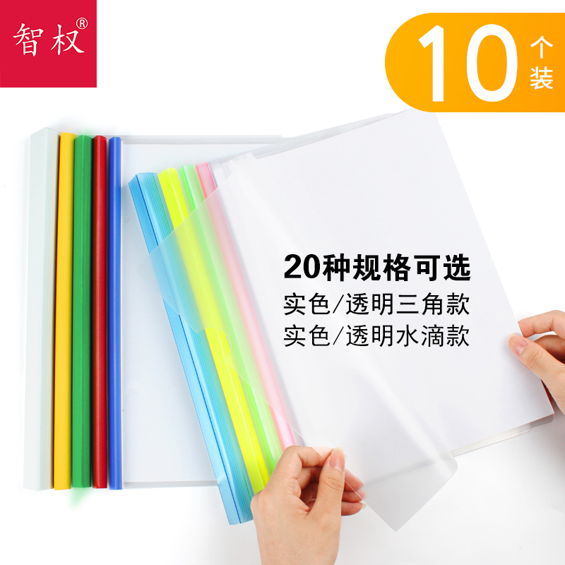 智权10个装加厚透明A4文件夹抽杆夹拉杆夹资料册简历试卷学生书皮套塑料文件袋收纳夹档案分类夹批发办公用品 - 图1