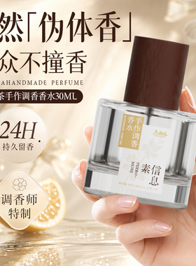 葵葵调香铺子信息素香水体香扩大男女士持久留香原创小众手调香水