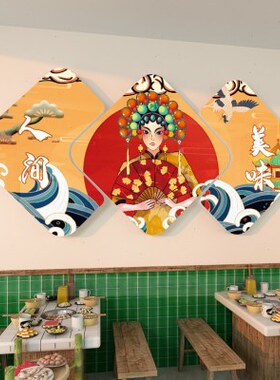 网红国潮风火锅店墙壁面装饰品创意墙面挂画烧烤肉餐饮串串小吃