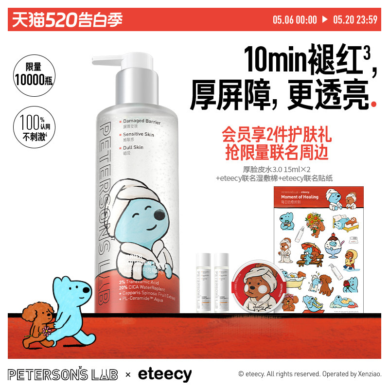 毕生之研厚脸皮水修护提亮湿敷3%传明酸精华水保湿补水褪红爽肤水