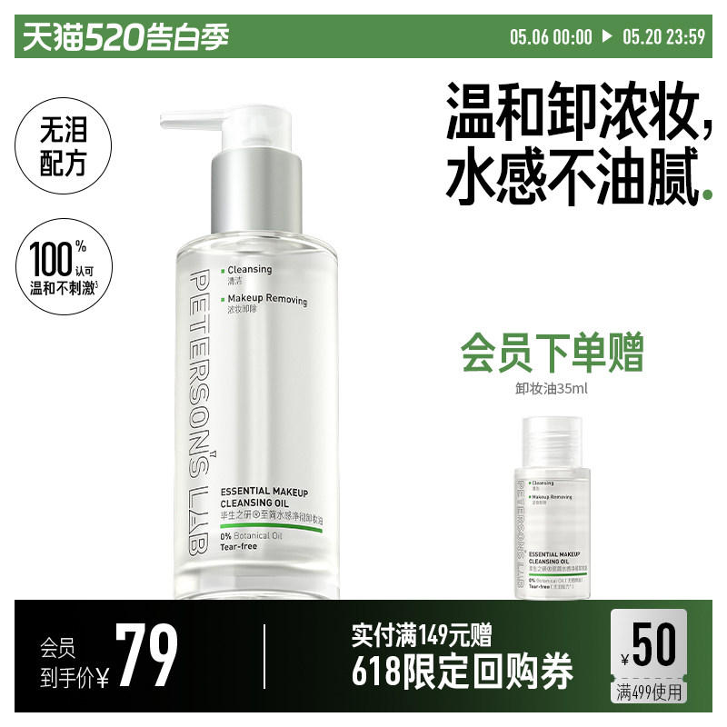 毕生之研至简卸妆油敏感肌温和清洁脸部水感不刺激卸妆水卸妆膏
