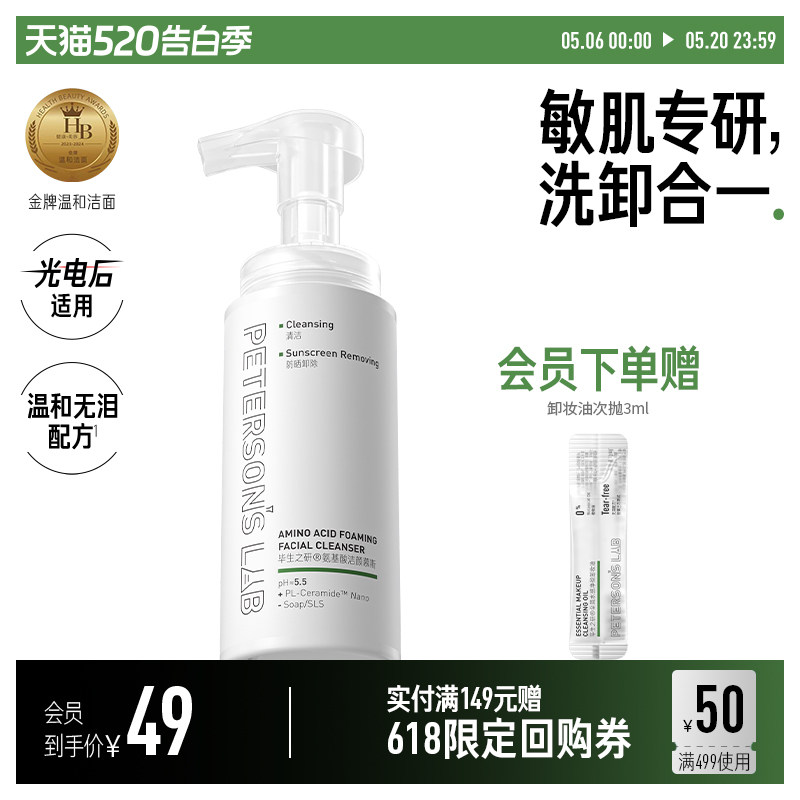毕生之研5.5洁面慕斯氨基酸泡沫洗面奶深层清洁保湿卸妆女敏感肌