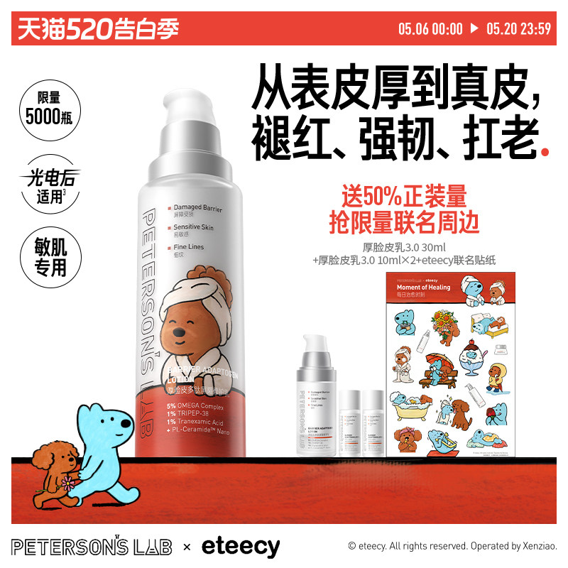毕生之研厚脸皮乳舒缓保湿褪红修护敏感肌乳液面霜紧致补水提亮女