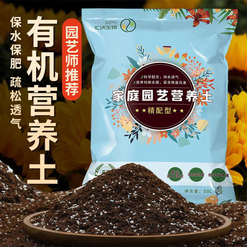 通用型营养WGR土绿家植花养种菜用有机土壤栽花卉盆肥料绿萝兰花 - 图0