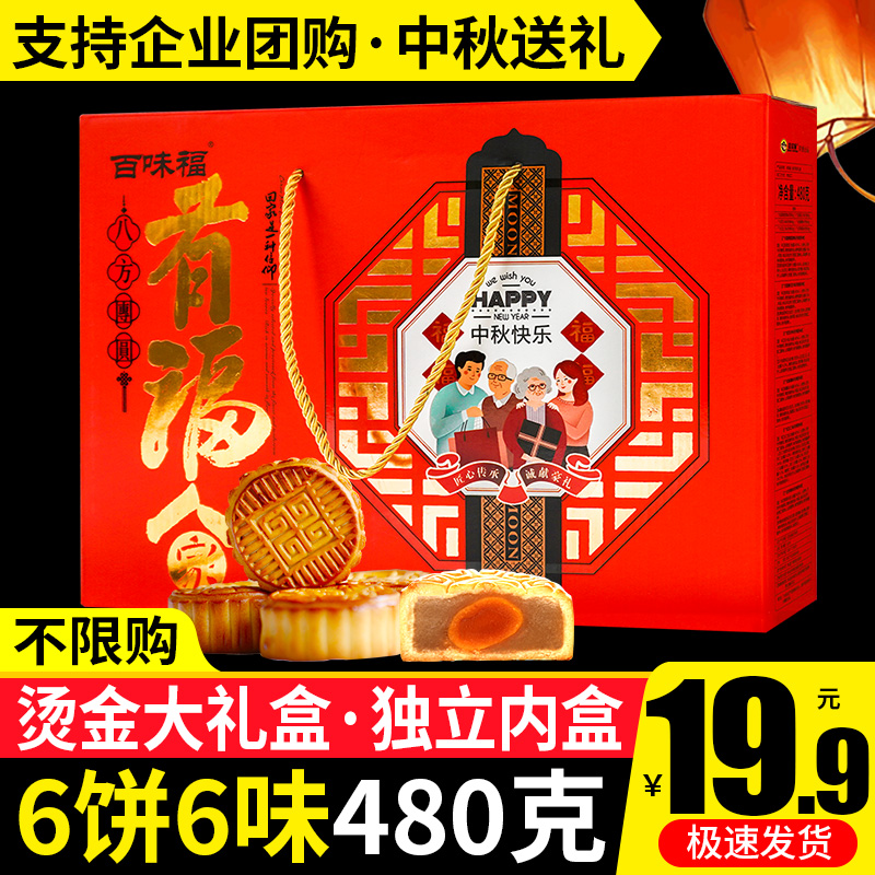 中秋广式双块蛋黄莲蓉豆沙组合装 硕嘉食品月饼