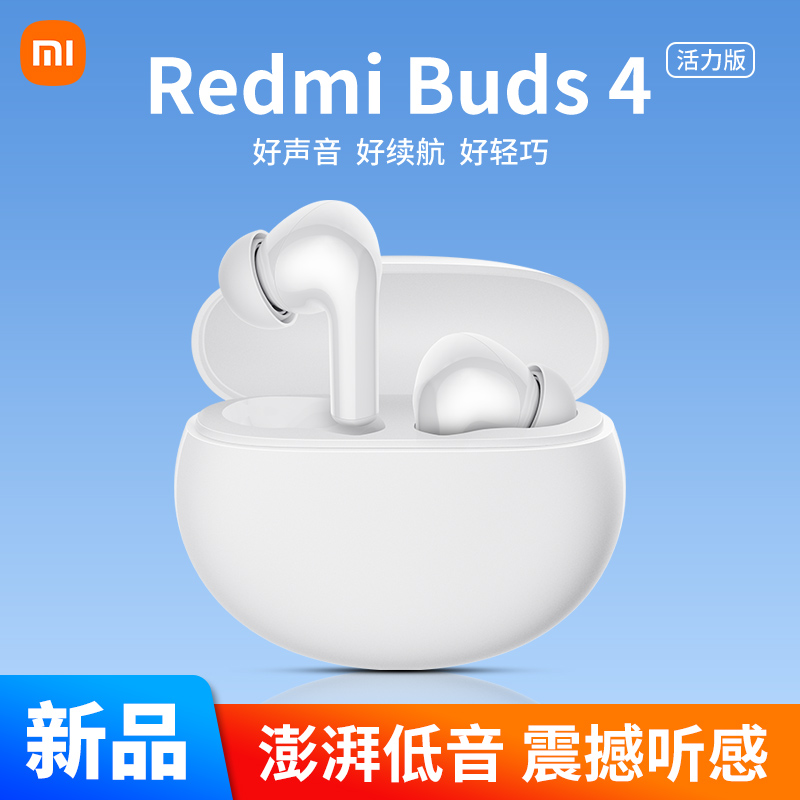 【现货速发】小米Redmi Buds4 活力版真无线降噪蓝牙运动耳机