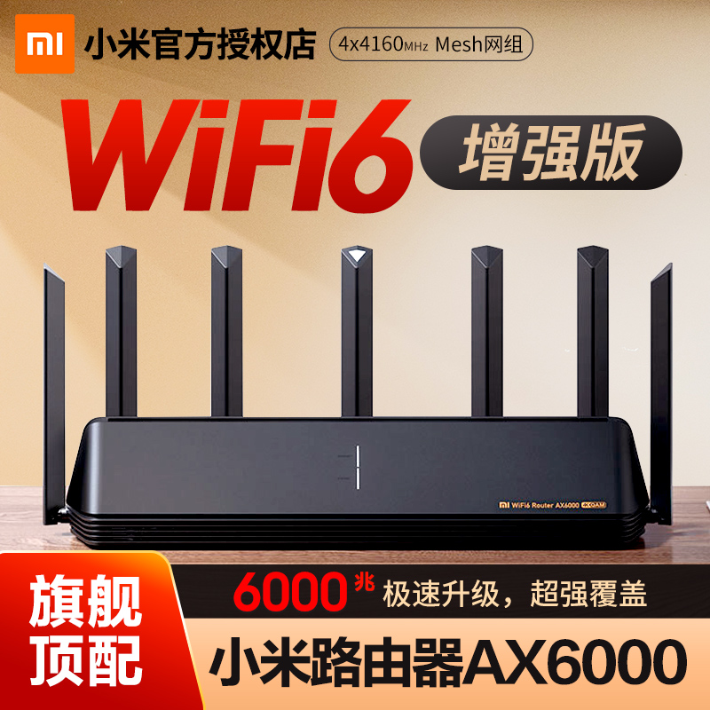 【现货速发】小米路由器AX6000全千兆端口WIFI6增强版家用办公5G双频无线大户型6000M大功率穿墙王Mesh组网