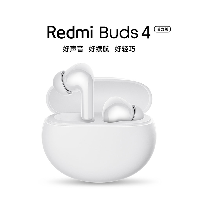 【现货速发】小米Redmi Buds4 活力版真无线降噪蓝牙运动耳机