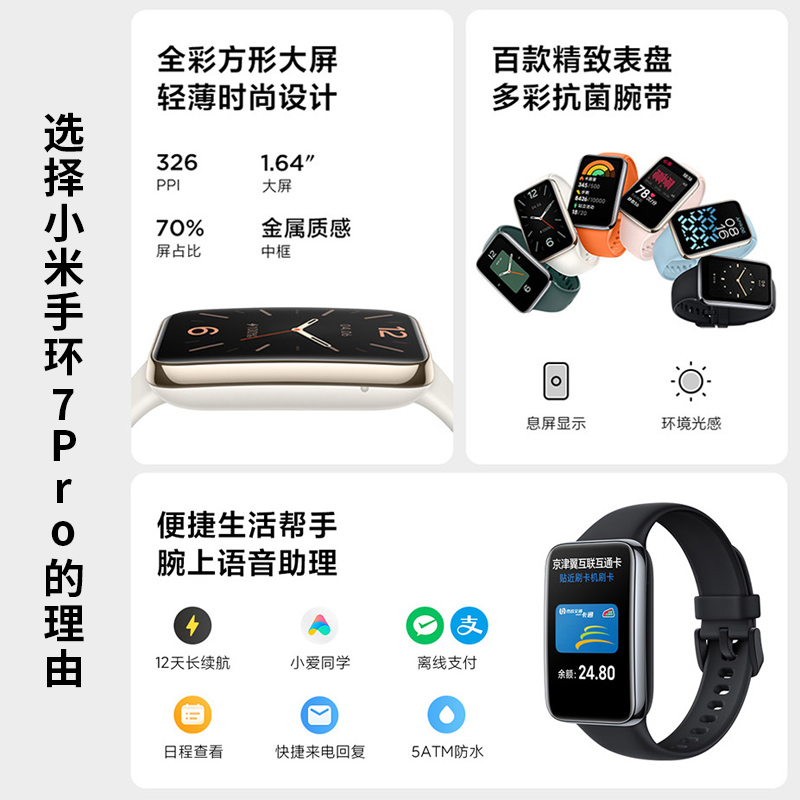 【现货速发】小米手环7Pro/手环7NFC升级款智能血氧心率监测蓝牙男女款运动计步支付宝天气睡眠小米手表手环