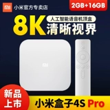 [Новое место продукта] Xiaomi Box 4S Pro Home Wireless Network Top Top Sitere Box 4K HD Видео -телевидение