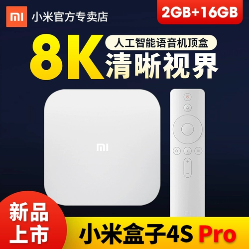 [Новое место продукта] Xiaomi Box 4S Pro Home Wireless Network Top Top Sitere Box 4K HD Видео -телевидение