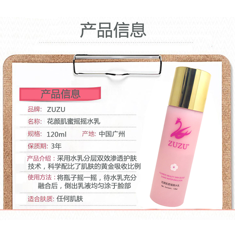 zuzu摇摇乳水乳三合一花颜肌蜜精华乳液补水保湿足足正品化妆品女-图2