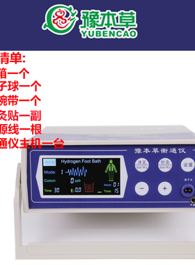 豫本草衡通仪原装唯思冠衡通仪泡脚排毒仪氢分子球