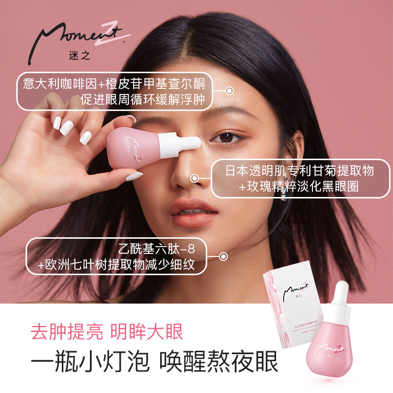 迷之小灯泡眼部精华液眼袋咖啡因 迷之眼部精华