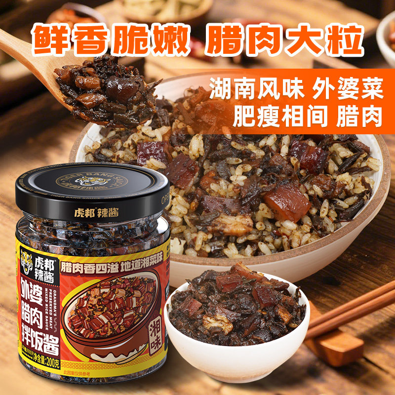 虎邦外婆腊肉拌饭酱咸菜下饭梅干菜香辣湖南湘西农家即食榨菜酱菜,淘宝优惠券,粉丝福利购,淘宝优惠卷